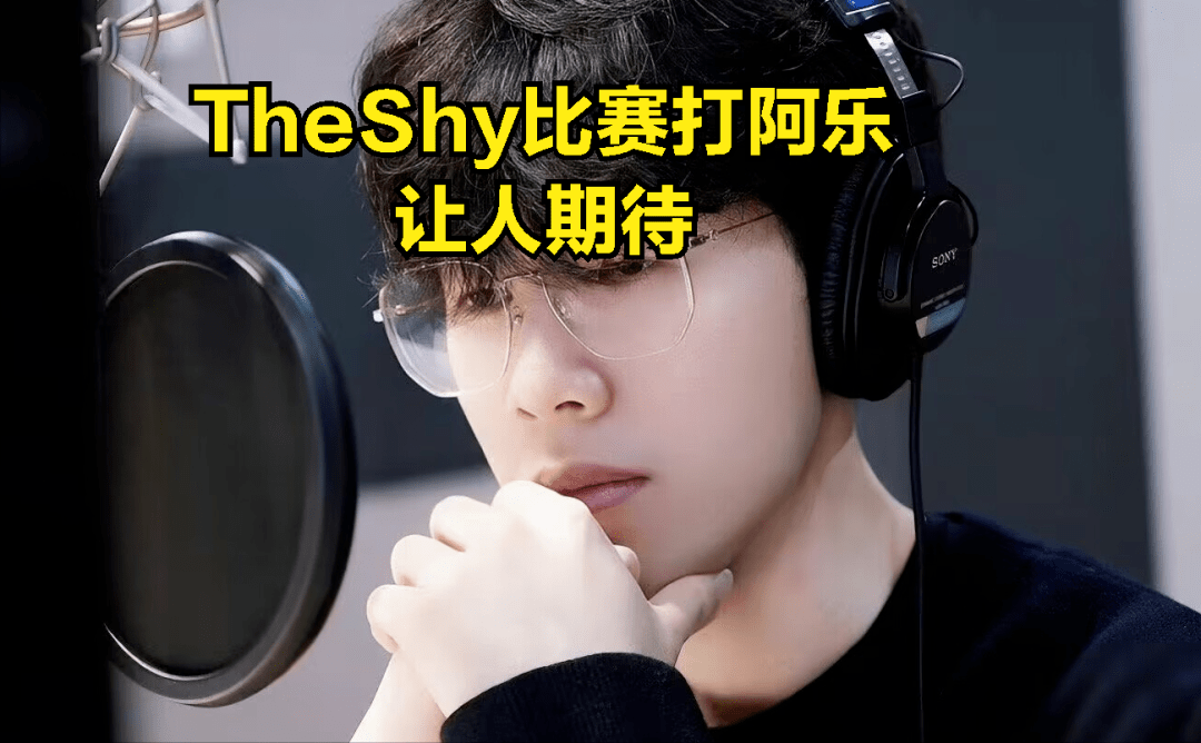 开云-锐不可当引爆全场！，TheShy意外战胜日本队气势如虹延续-开云